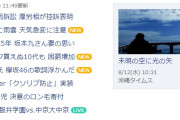 民主活動家の周庭さんを支えた『不協和音』保釈会見での言及をうけてメディア各社が報道。Yahoo!トップに