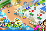 【ソフト情報】カイロソフト『常夏プールパレス』が7月2日（木）にSwitch/PS4で配信決定！！あらかじめDLも既に開始されているぞ！！