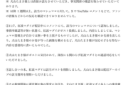 【うおむすめ】11/7 紅波マダイのポストの件につきまして