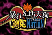 【予約開始】『FIFA 22』、スイッチ『暴れん坊天狗 & ZOMBIE NATION』　Amazonで予約スタート