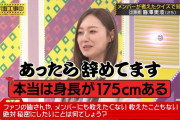 梅澤美波 ｢身長が175cmあったら辞めてます｣【乃木坂46】