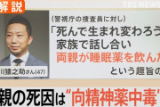 市川猿之助「両親は睡眠薬で死にました」 医者「睡眠薬の致死量は数千錠だけど」