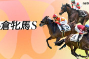 第2回 小倉牝馬ステークス(GⅢ)