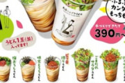 【悲報】丸亀製麺、うどんを冒涜しているとして軽く炎上する