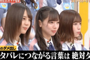 【議論】日向坂46の弱点はエピソードトーク？小藪さんからの的確なダメ出しが凄すぎたと話題に！