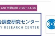 内閣支持率27%。暴落の世論調査を実施した会社の正体が枝野のお膝元で、さらに現役（毎日新聞社 世論調査室長）と朝日新聞社編集委員