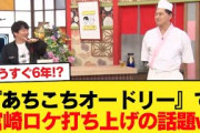 【日向坂46】もうすぐ6年！？『あちこちオードリー』で宮崎ロケ打ち上げの話題w【日向坂46HOUSE】#日向坂46 #日向坂 #日向坂で会いましょう #乃木坂46 #櫻坂46