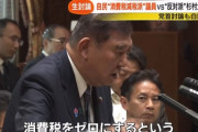 【税】石破首相「消費税を0%にしたいけど、スーパー経営者が対応に1年かかるって言ってた！」