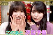 賀喜遥香ちゃん、次は五百城茉央ちゃんをたぶらかすｗｗｗ【乃木坂46】