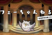 【FEH】「フェーちゃんねる 総選挙特別編 2025」を公開！