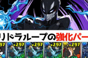 【9月チャレ15】司波達也×カリドラループで攻略！クロトビ居ない方は特に使い道あり【パズドラ】