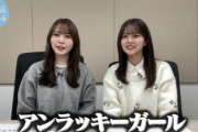 【日向坂46】YouTubeでもNG... はるはる、カットされたガチ不幸話がこちら
