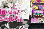 【12/5導入】パチスロ這いよれ！ニャル子さんの前評判！