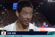 【強すぎ】永瀬貴規が金メダル！81キロ級での五輪連覇は史上初の快挙、日本勢7個目の金