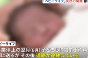【悲報】日本人の子供が養子縁組により海外で臓器売買されてる疑惑が浮上