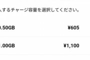 【悲報】UQモバイルのデータチャージの価格､ボッタクリすぎる