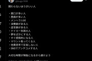 小売「悪口多い、虚言癖、感情的になる、他責思考で反省しない、SNSでアンチコメする人とは関わるな」