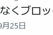けものフレンズ２ファン、ブロックされる