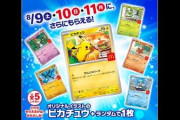 マクドナルド「ポケモンハッピーセットの転売対策をメルカリとしました！」→肝心の内容がこちら