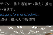 【悲報】日本のデジタル化推進本部、ヤバすぎるｗｗｗｗｗｗｗｗｗｗｗｗｗｗｗｗｗｗｗｗｗｗｗｗｗｗｗｗｗｗｗｗｗｗｗｗｗｗｗ