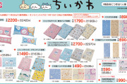 「ちいかわ×しまむら」アパレルから生活雑貨までラインナップ！「これは戦いだ」「可愛すぎる」