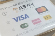 【画像】店主が選ぶキャッシュレス決済ティア表、ガチすぎると話題にｗｗｗ