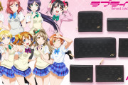 【グッズ】μ'sの財布やカードケースなどの小物全6種類の予約受付を6/10（木）11時より開始！【ラブライブ！】