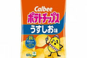あれ？こんな味だった？と思ったもの