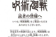 【呪術廻戦】外国人「直哉は来週どうなると思う？」「1ヶ月休載ってマジかよ...」
