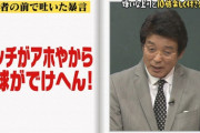 プロ野球史上一番の「暴言」ってなんや？