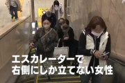 エスカレーターの右側に立っていただけで暴言を吐かれた。それぞれの事情を理解してほしい
