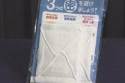 安倍晋三さん「アベノマスク7900万枚の在庫に2億8000万枚の希望がありました」