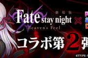 【パズドラ】黒桜確定交換不可は運営の実験、今後のコラボが楽しみ