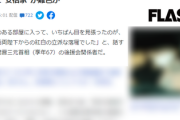 【本当？】安倍家が国葬難色との報道「お供物は陛下・殿下から下賜された物のみ」
