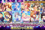 【デレステ】2年目メモリアル始まるけど誰取るよ