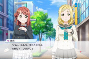 【画像】歩夢と鞠莉がデートしてた【ラブライブ！スクスタ】