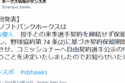 【悲報】ソフトバンク古谷、窃盗が判明し自由契約