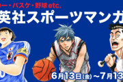人気のスポーツ漫画「サッカー」「野球」「バスケ」しかない…