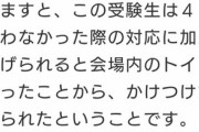 【悲報】鼻出しマスクで共通試験失格になった男、40代だった