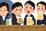 【愕然】会社の飲み会「無料で飯食って酒飲める」何故か嫌われる理由ｗｗｗ