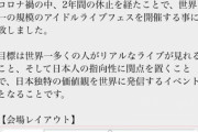 【画像】世界一のアイドルイベント、楽しそうｗｗｗｗｗｗｗ