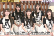 【櫻坂46】これはギリ失言w メンバーのプライベート事情が続々！【バズリズム02】