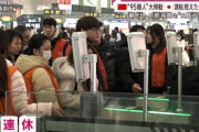 楽韓さん、本日の動向 - 「中国人のいない観光地」を日本人や他の国の観光客がどう思うか、だよね