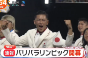 【動画】フジテレビで「パリパラリンピック」が言えない放送事故発生ｗｗｗｗｗｗｗｗ