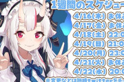Vtuber 配信をサボるな←これでキレてるやついるけど、じゃあ一週間に最低何日ぐらい配信やるのがサボってないラインだと思う？