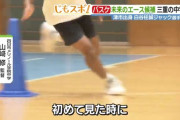 【朗報】日本の中学バスケ界に逸材が現れる！　指導者「バスケ界の大谷翔平になる」　（動画あり）