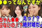井上和とのジェネレーションギャップにショックを受ける与田祐希と梅澤美波【文字起こし】乃木坂46