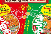 【悲報】マルちゃん製麺、鬼畜な企画を行う