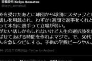 青松「戦力外後に球団残るかを1週間で決めろって時間もっと与えろよ」