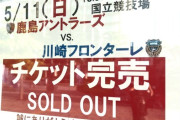 鹿島―川崎に５万９５７４人、コロナ禍後の最多動員数に　国立競技場が熱狂